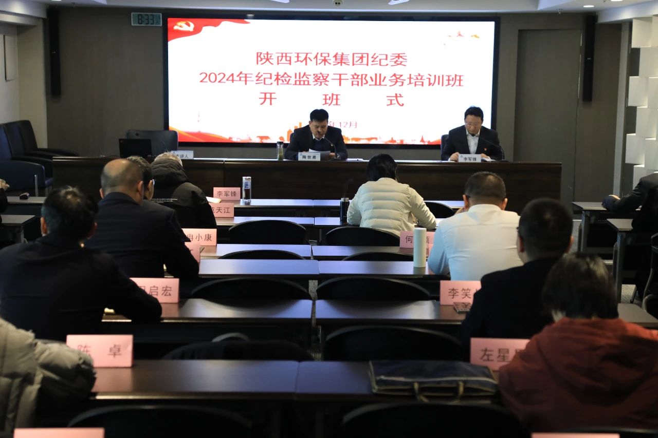 任你博集团纪委举行纪检监察干部营业培训暨以案促改警示教育大会