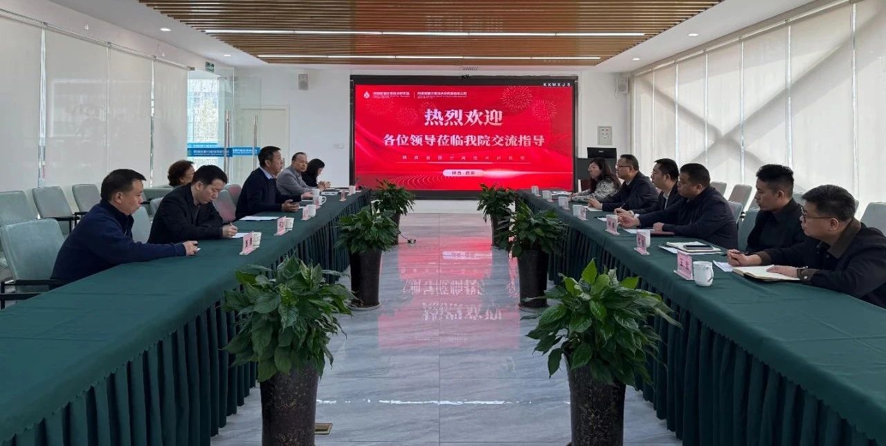 任你博集团与陕西省膜疏散手艺研究院座谈交流