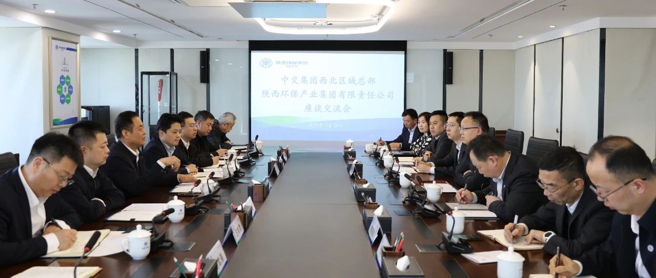 任你博集团与中交集团西北区域总部座谈交流