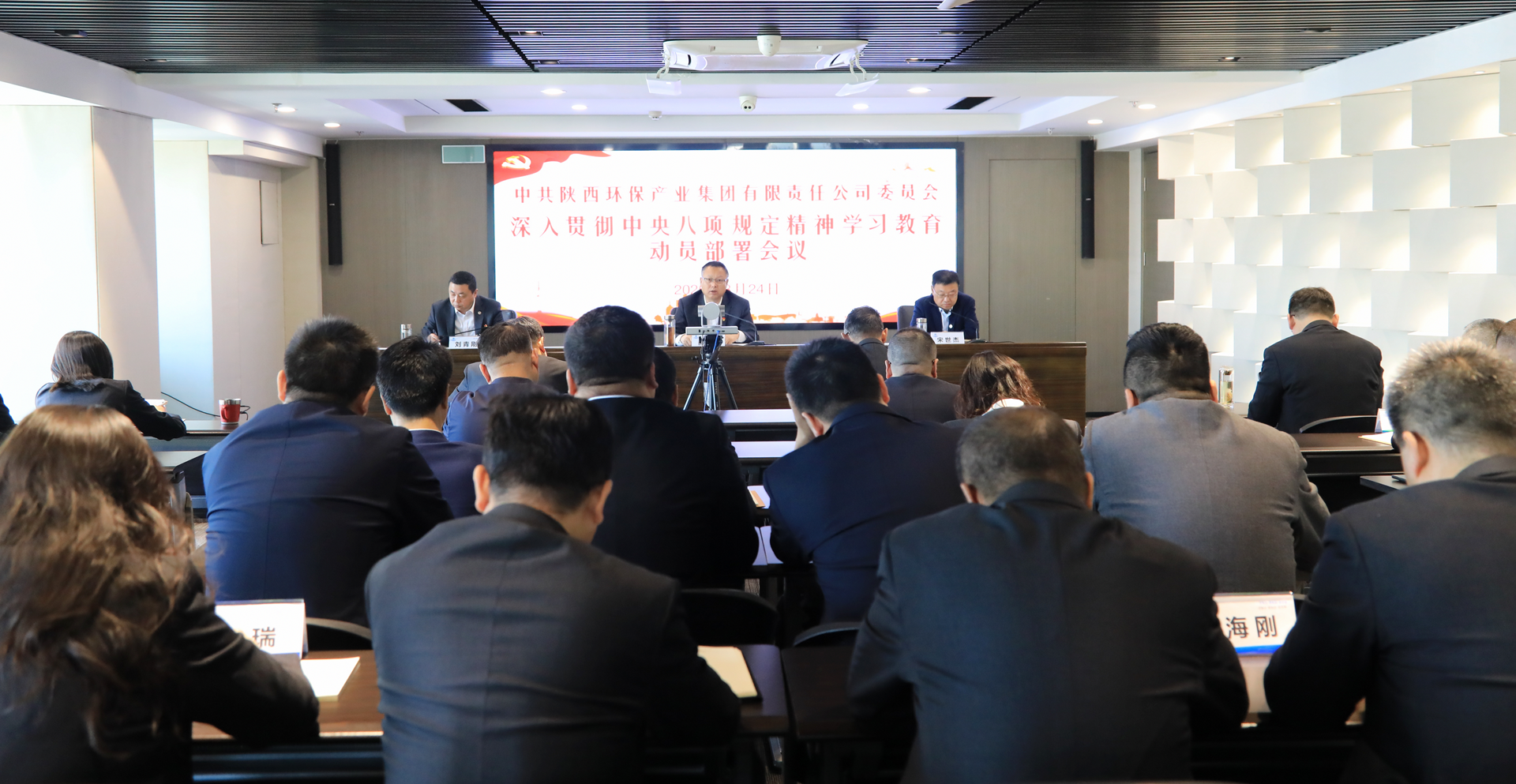 任你博集团召开深入贯彻中央八项划定精神学习教育事情发动安排会