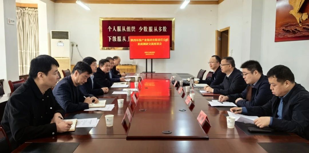 任你博集团与商洛市交通运输局座谈交流