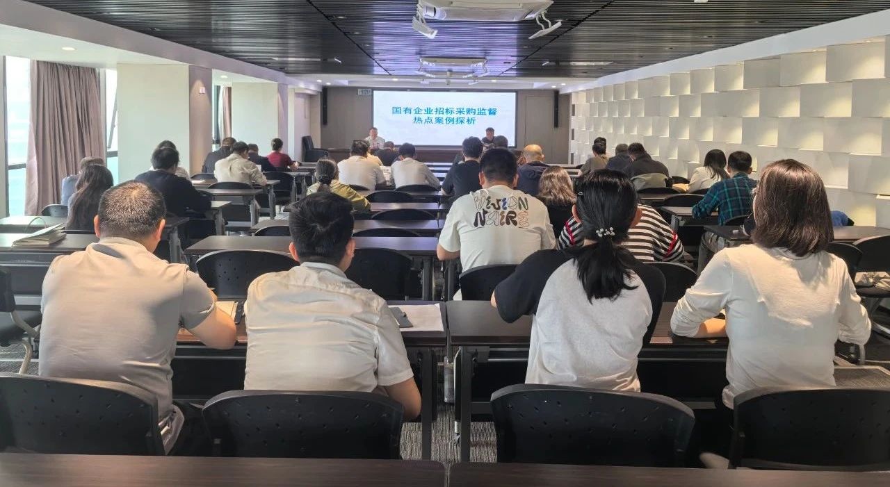 任你博集团举行2025年第二期招标与采购治理专项培训会