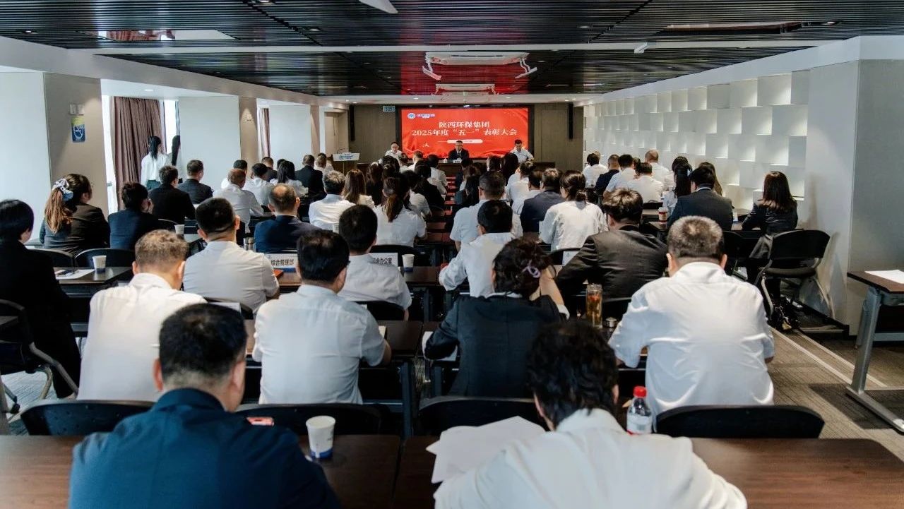 弘扬劳模精神 凝聚奋进实力｜任你博集团召开2025年度“五一”表扬大会