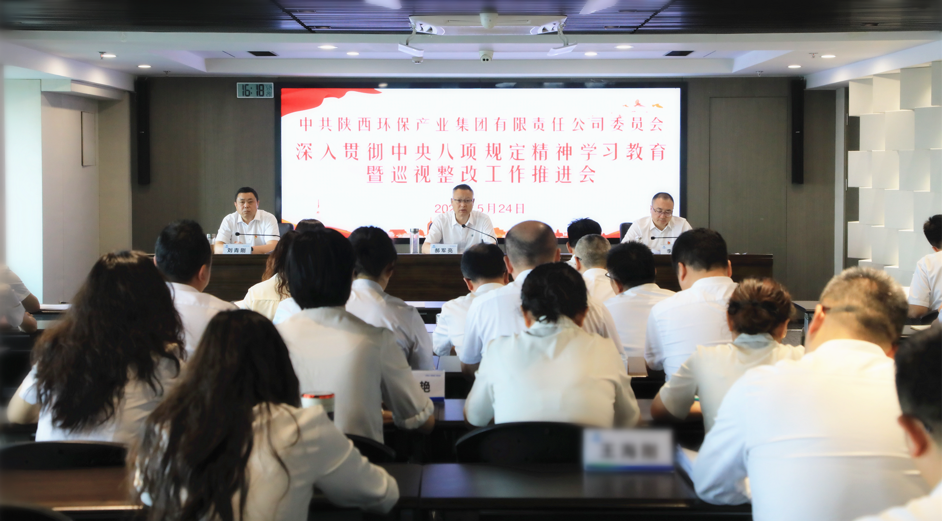 任你博集团召开深入贯彻中央八项划定精神学习教育暨巡视整改事情推进会