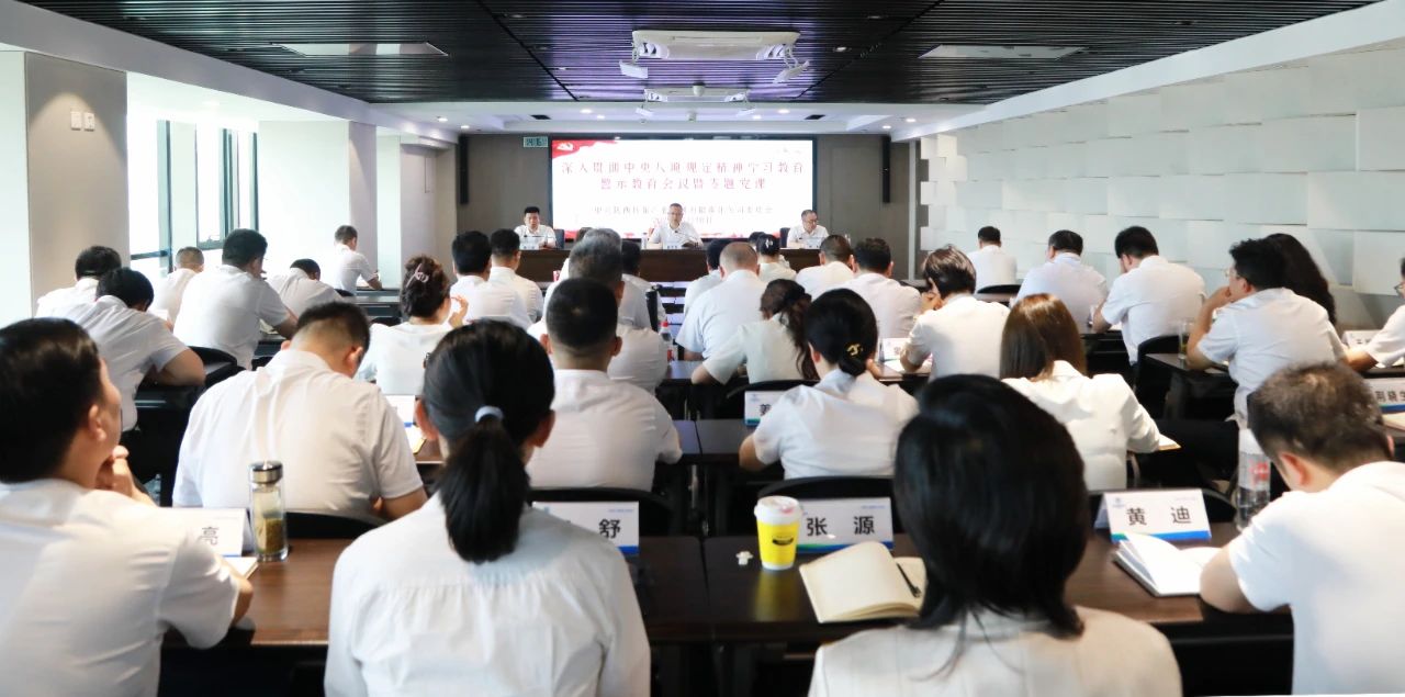 任你博集团党委召开警示教育聚会