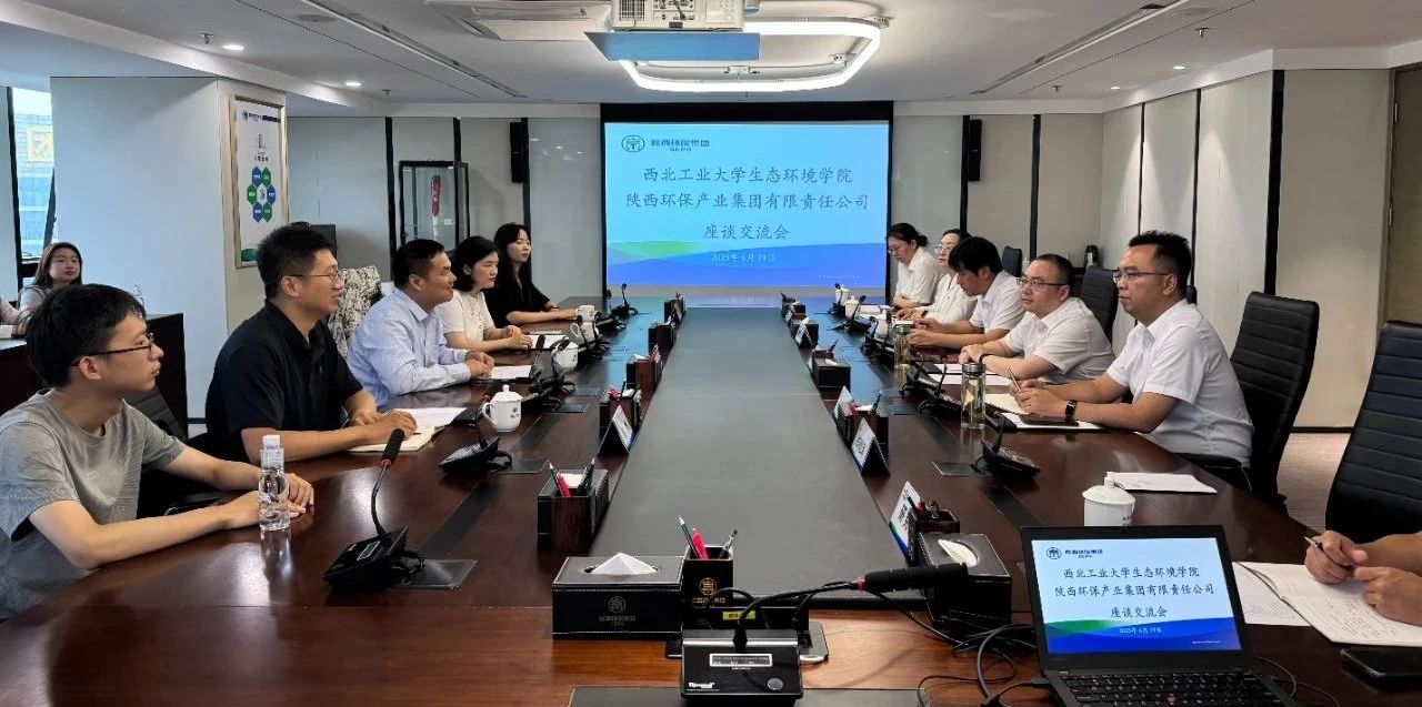 任你博集团与西北工业大学生态情形学院座谈交流