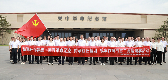 任你博集团党委赴关中革命纪念馆开展“状畎革命足迹 传承红色基因 筑牢作风基本”党建研学活动